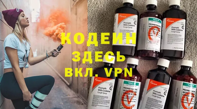 Кодеин Purple Drank  купить  сайты  Анива 